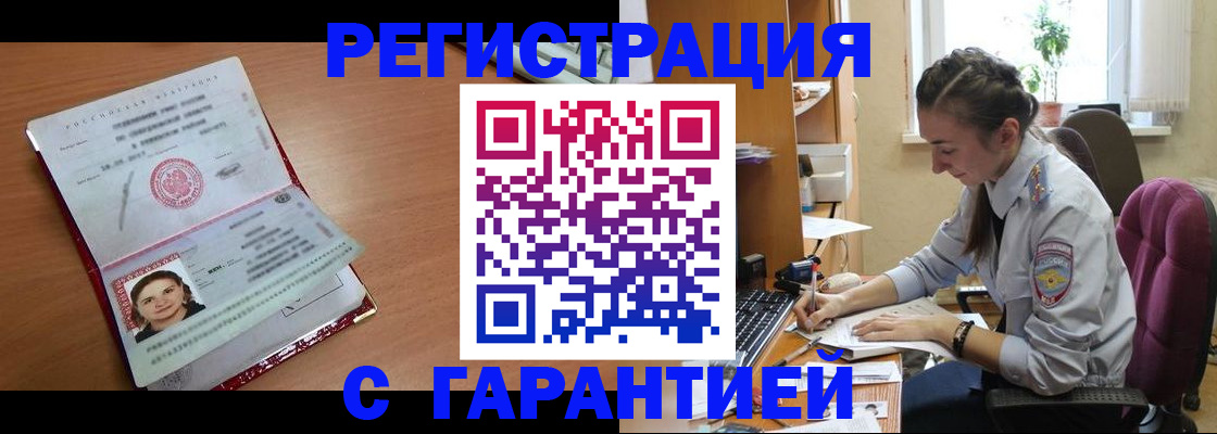 временная регистрация купить в Тюменской области